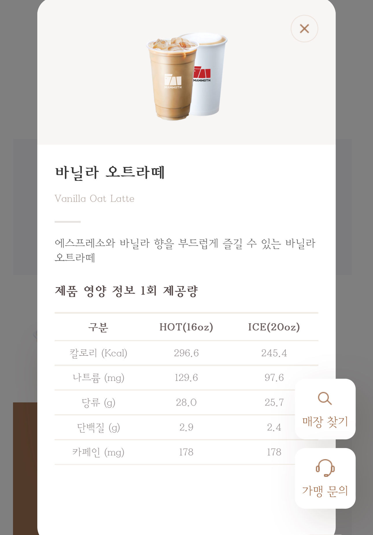 매머드 커피 신메뉴 오트 - 신문보는 밀리 - 밀리토리네 매머드 커피 신메뉴 오트