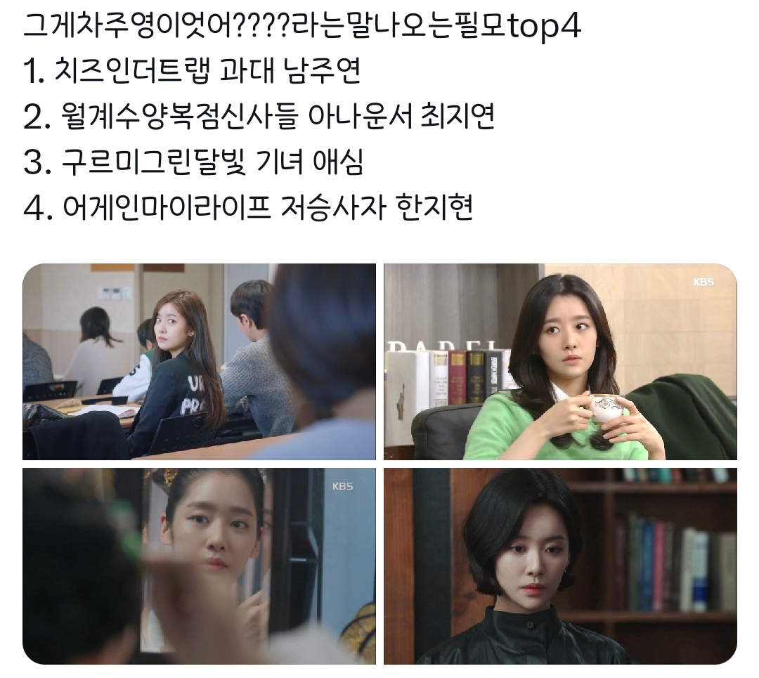 그게차주영이엇어????라는말나오는필모top4 | 인스티즈