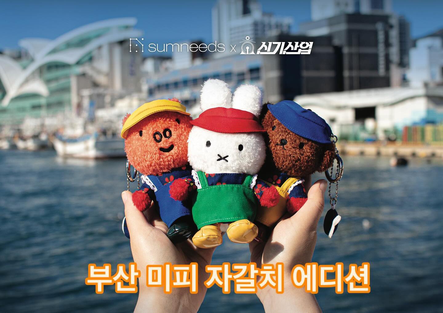 부산 미피카페 자갈치 에디션 판매 시작: 12월 09일(월) | 인스티즈