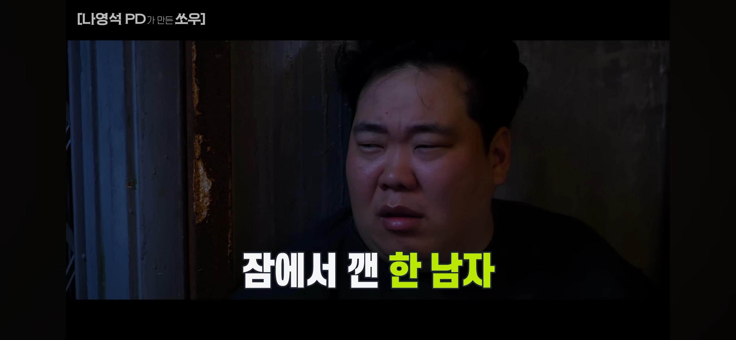 [망한영화리뷰] 나영석PD가 만든 쏘우 영화 | 인스티즈