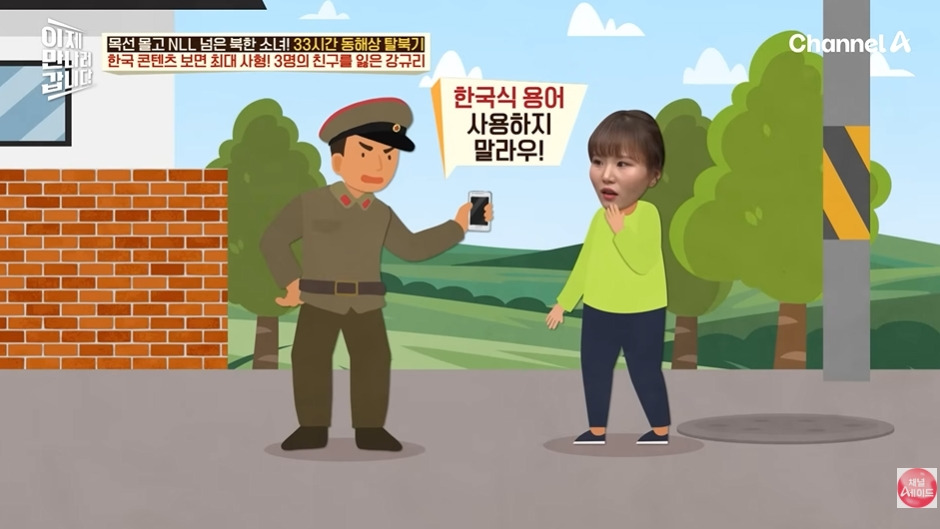 오빠 호칭 쓰면 처벌하는 북한 | 인스티즈