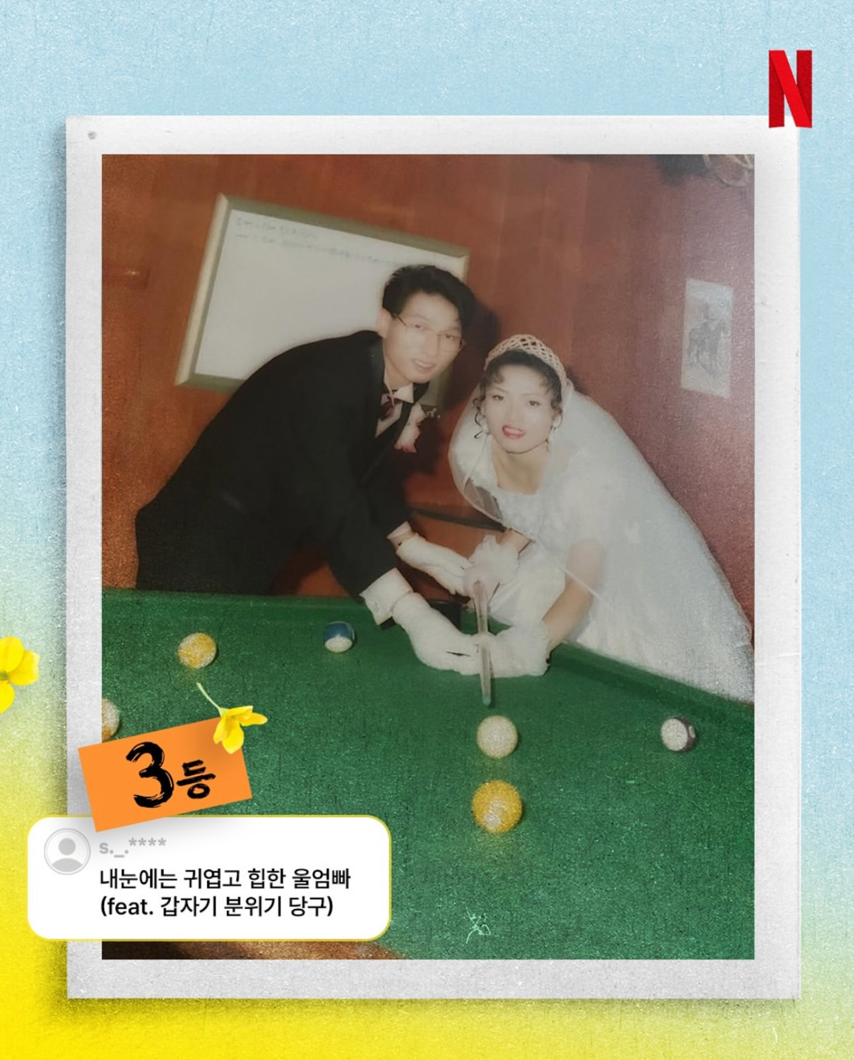 폭싹 속았수다 결혼식 사진보다 더 드라마 같은 천하제일 웃픈 결혼 사진 대회 당선작 | 인스티즈
