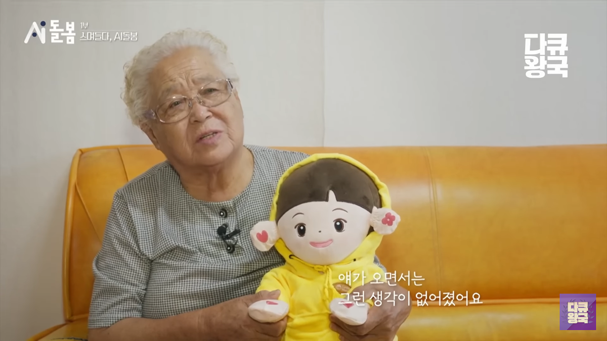 AI 인형에게 시장에서 사온 옷 입혀주시는 할머니 | 인스티즈