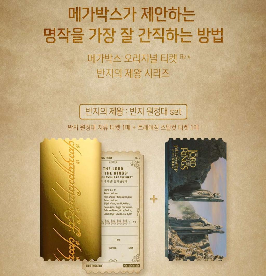 메가박스 오리지널 티켓 순서 및 종류 | 인스티즈