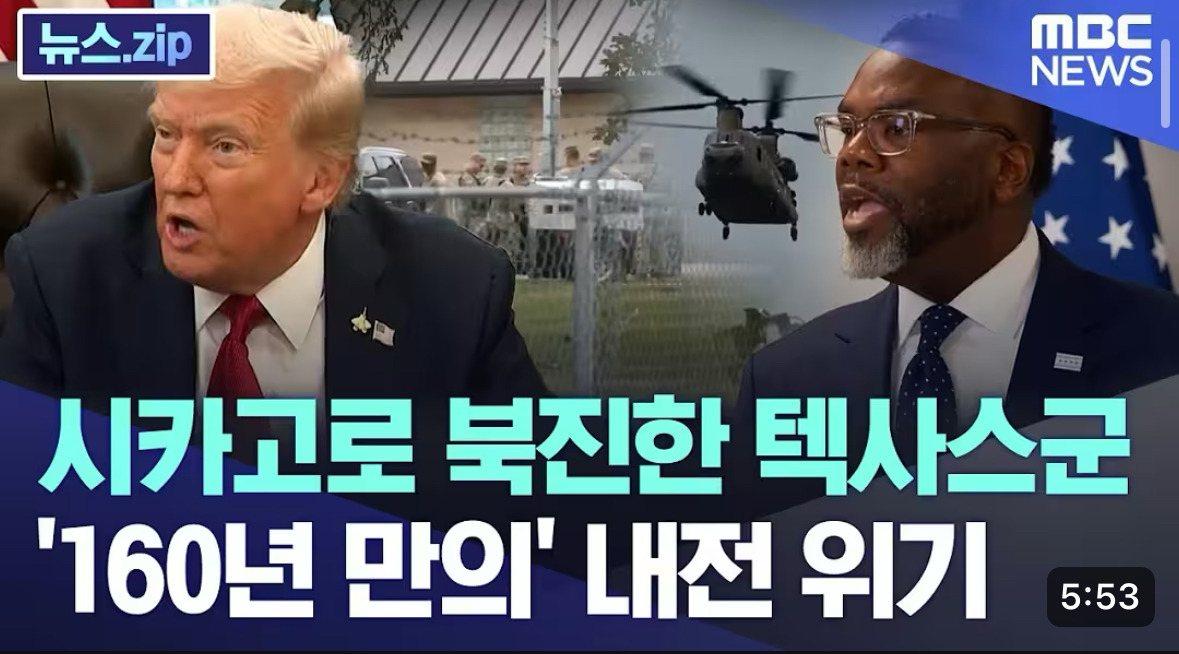 시카고로 북진한 텍사스군.. '160년 만의' 내전 위기 | 인스티즈