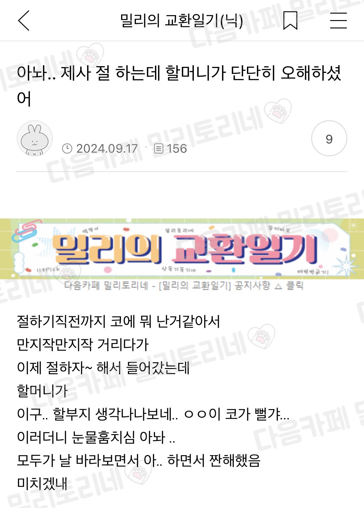 아놔.. 제사 절 하는데 할머니가 단단히 오해하셨어 | 인스티즈