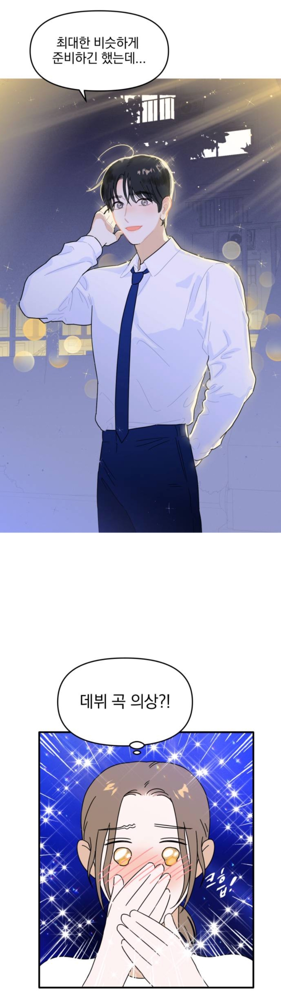 헐 최애 아이돌 멤버가 내 앞에서만 노래랑 춤 보여준대...!! | 인스티즈