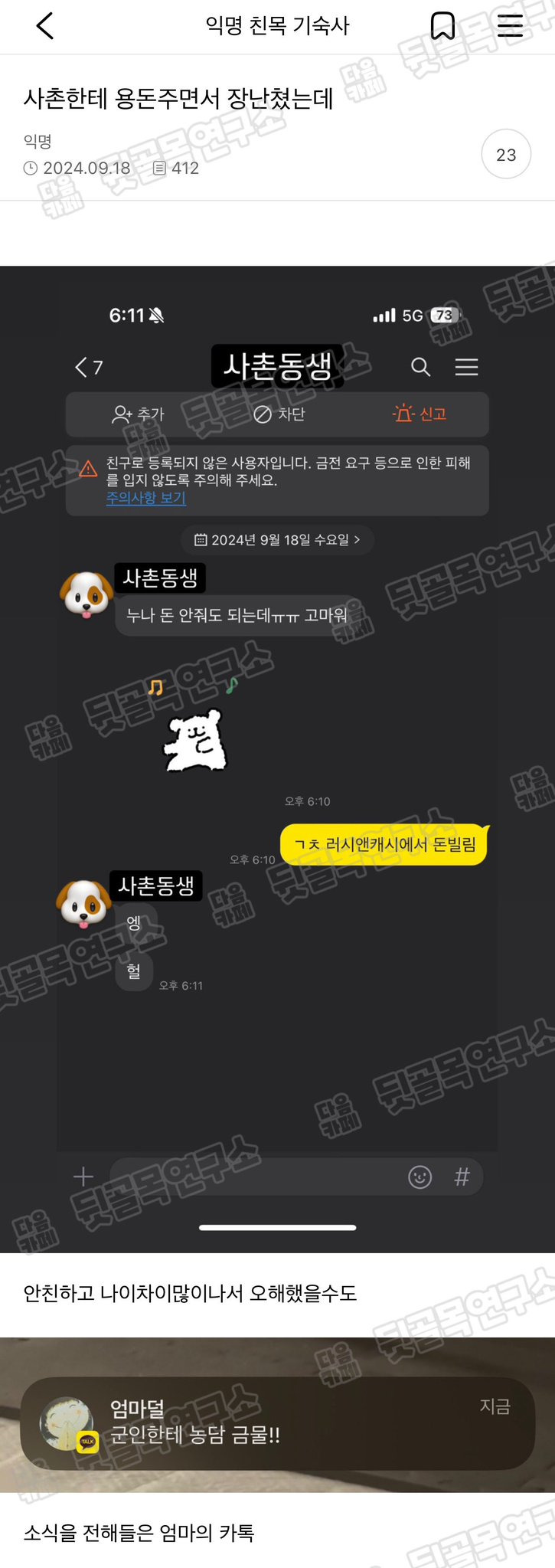 사촌한테 용돈주면서 장난쳤는데 | 인스티즈