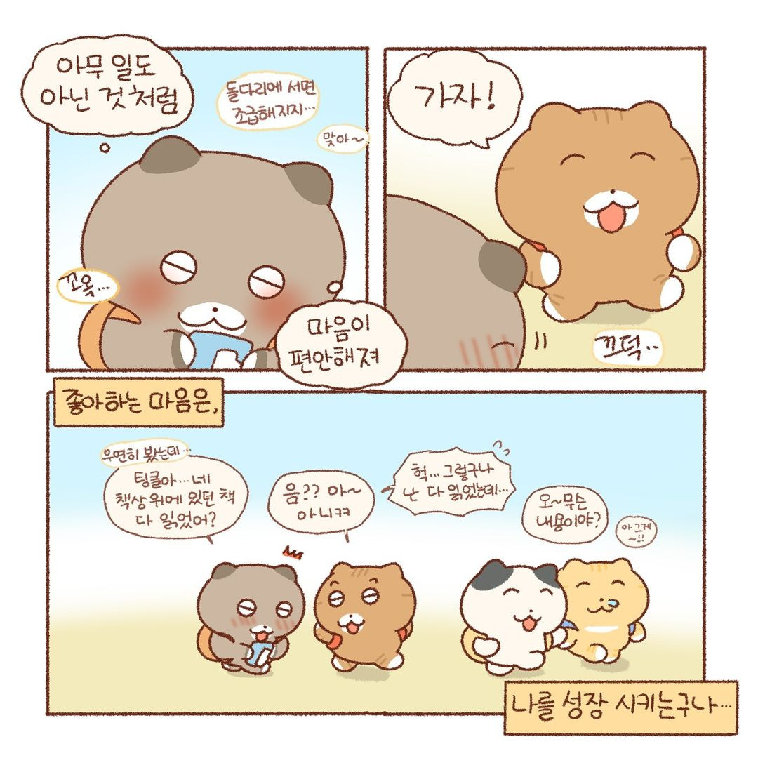 [틴틴팅클] 좋아하는 마음 | 인스티즈