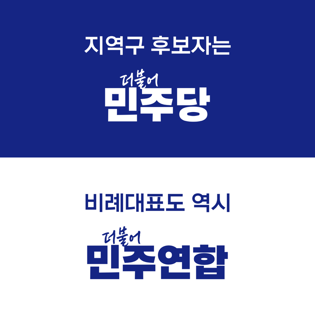 [2024총선] 몰빵이 중요한 이유 (feat. 151, 180, 200의 차이) | 인스티즈