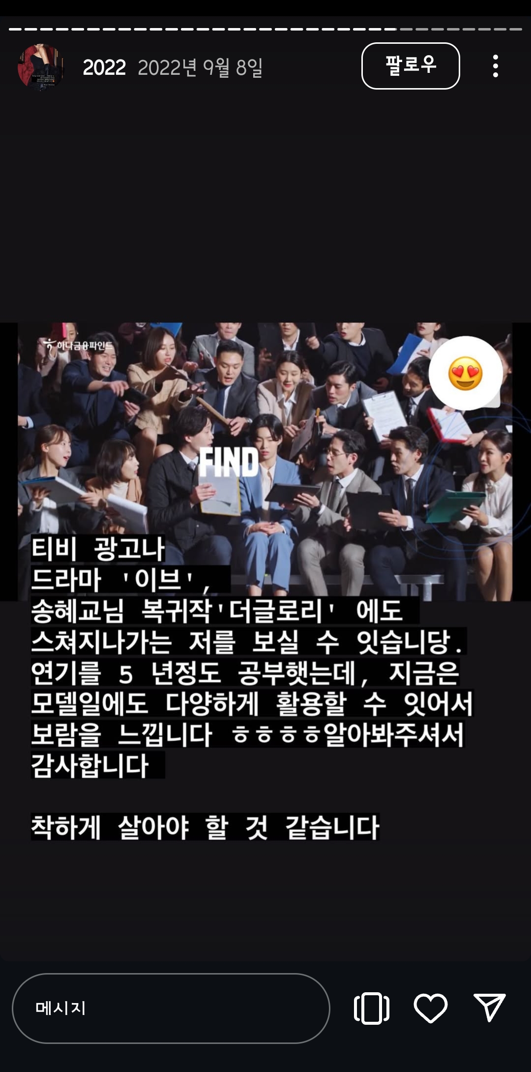 워딩이 충격적인 한 모델의 인스타 스토리 | 인스티즈