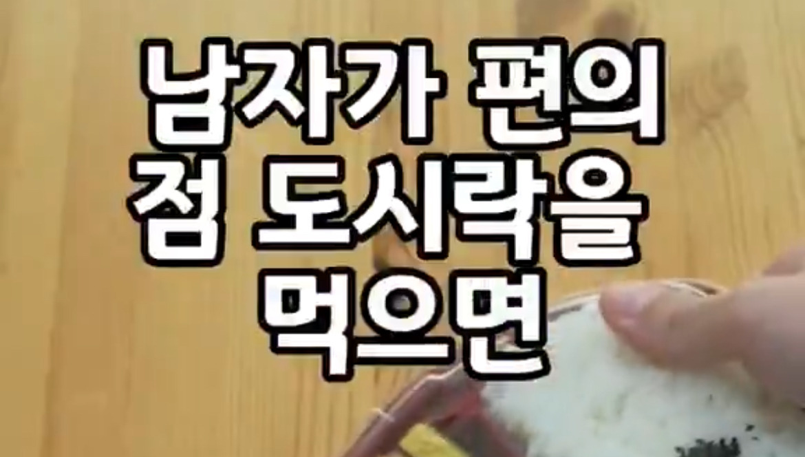 하다하다 편의점 도시락 먹는 여자 후려치는 영상이 올라오네.x | 인스티즈