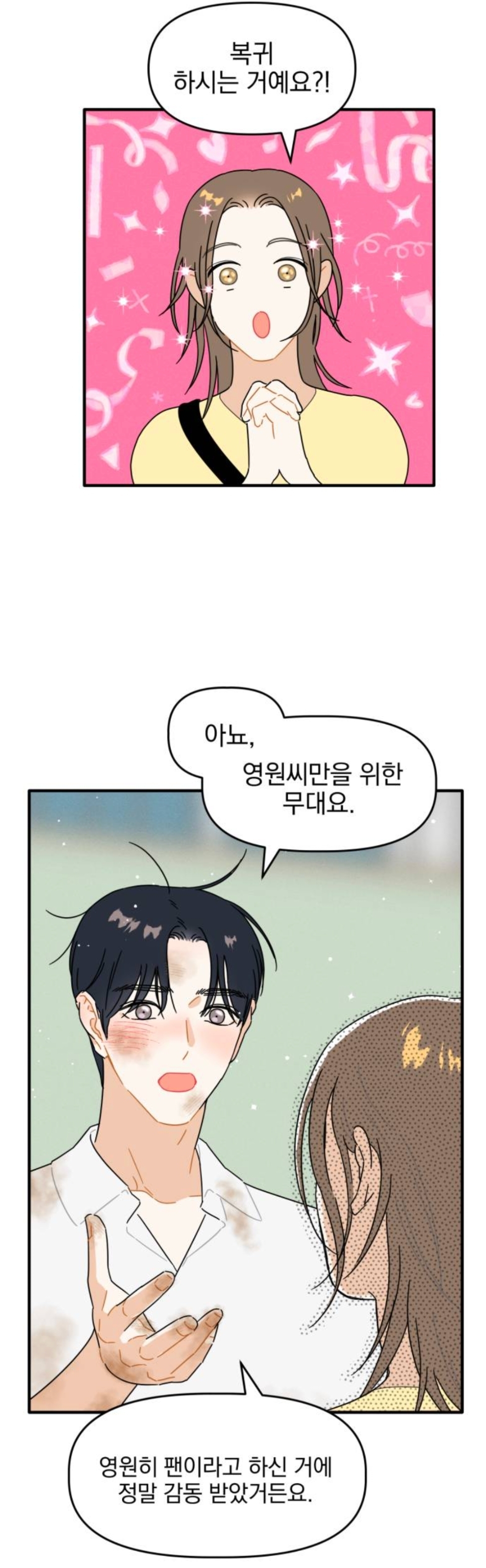 헐 최애 아이돌 멤버가 내 앞에서만 노래랑 춤 보여준대...!! | 인스티즈