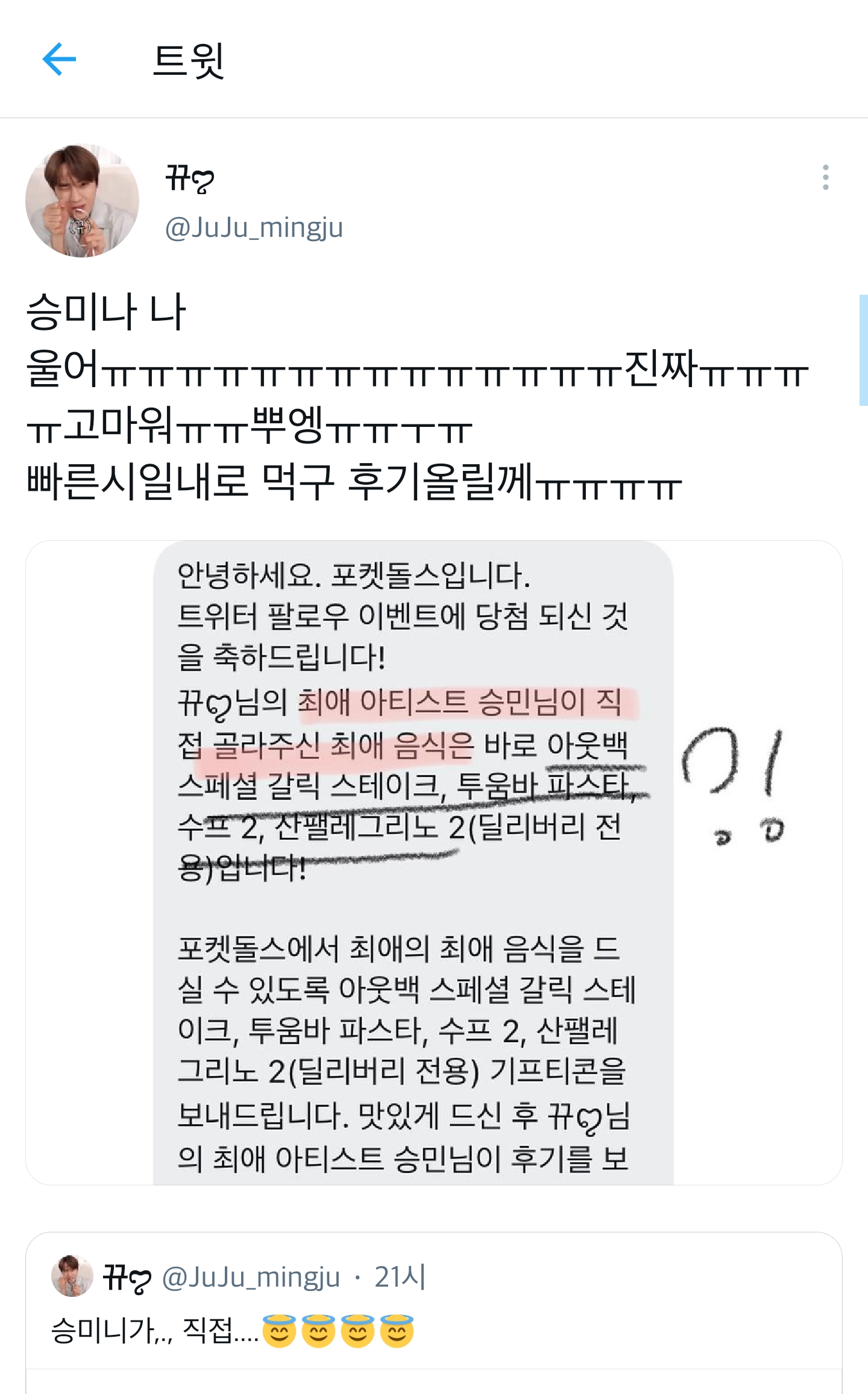 아이돌이 밥먹여주나요? 네... | 인스티즈