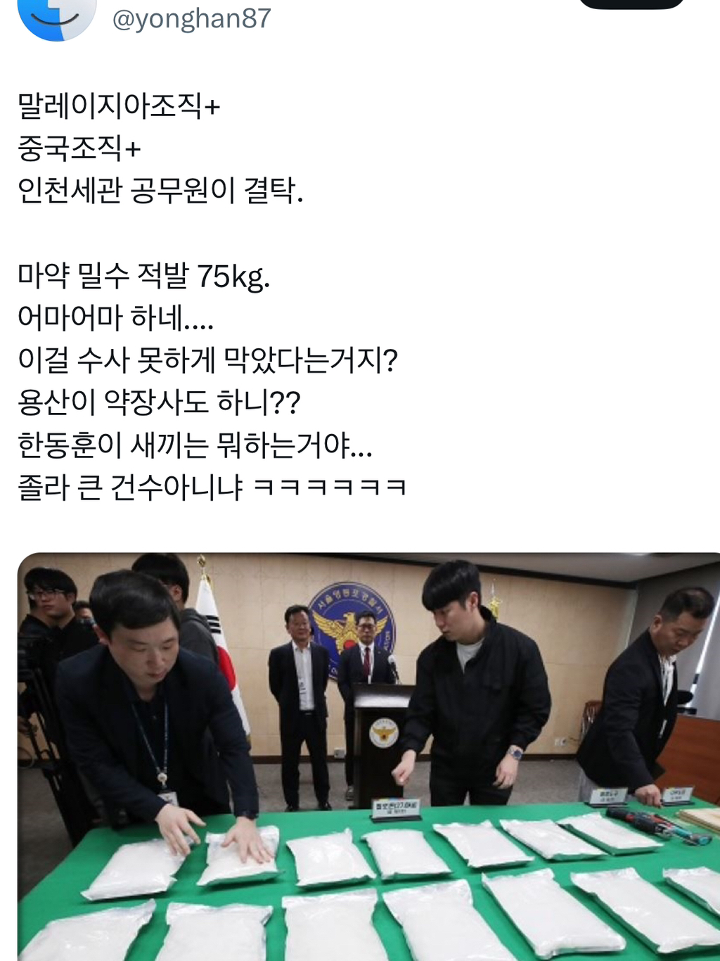 민주당 "세관 마약수사 외압 실체는 대통령실…일선 경찰 좌절” 주장 ((정말심각함😨 | 인스티즈