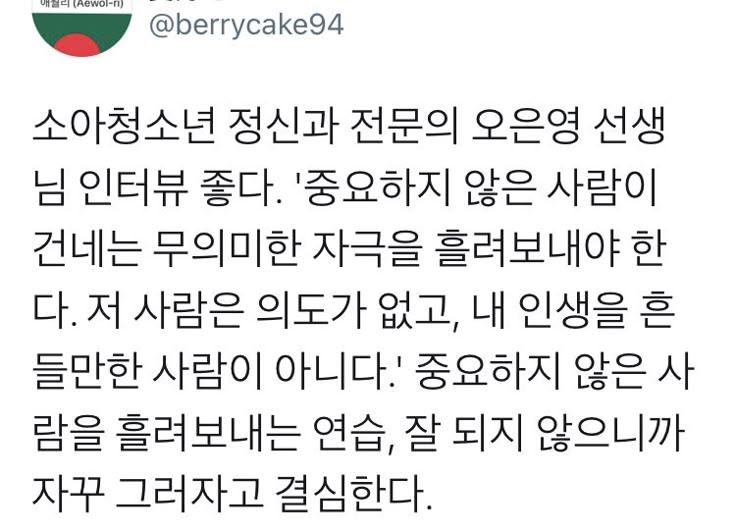 소아청소년 정신과 전문의 오은영 선생 님 인터뷰 좋다 | 인스티즈