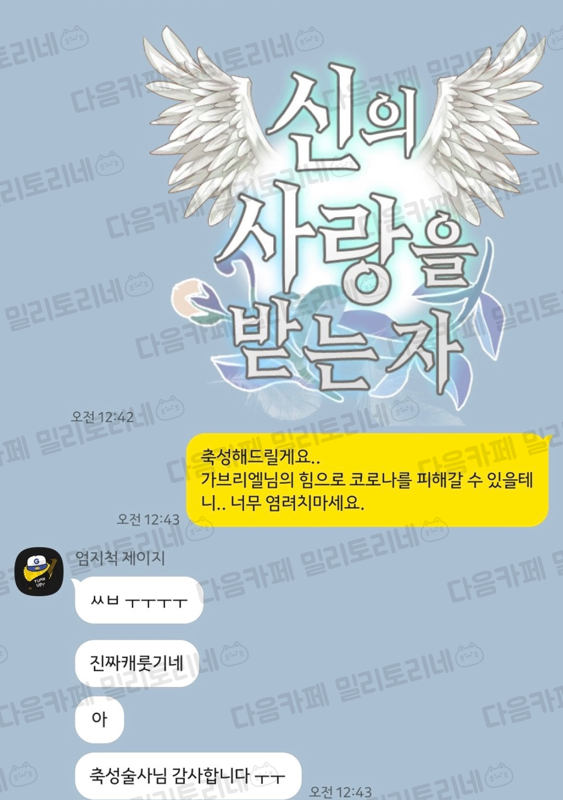 이상한 이모티콘 선물 받아서 정말 잘 쓰는 중 | 인스티즈