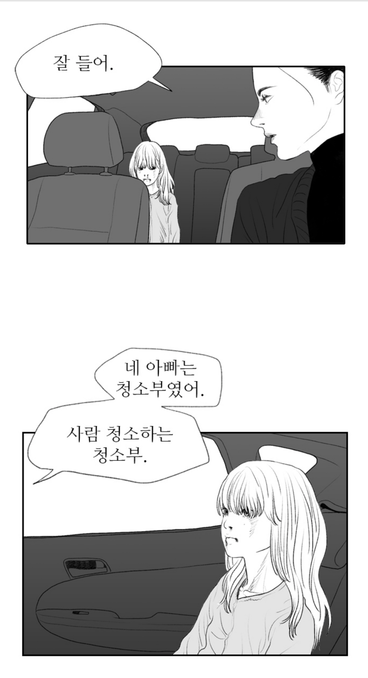 [웹툰추천] [GL] 어떤 여자가 절 데리고 왔는데 우리 아빠를 죽였다고 고백해요... | 인스티즈