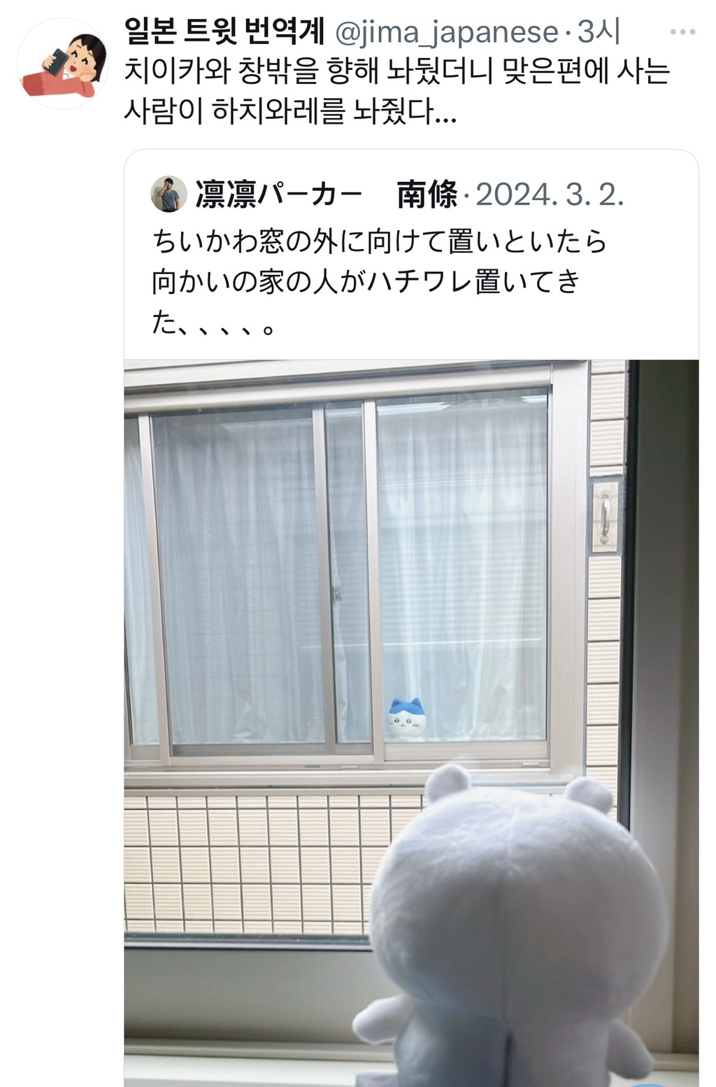 [일본문화] 치이카와 창밖을 향해 놔뒀더니 | 인스티즈