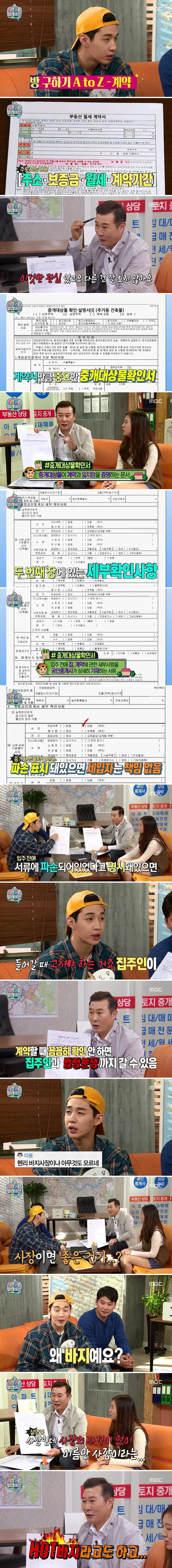 사회초년생들에게 필요한 집 잘 구하는 꿀팁!(feat.마리텔) | 인스티즈