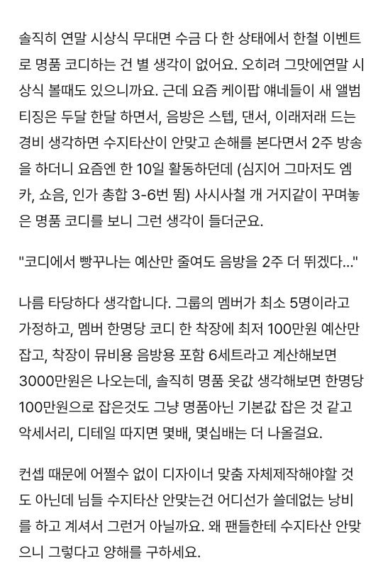 엠버서더 문화가 아이돌 코디를 망친다 | 인스티즈