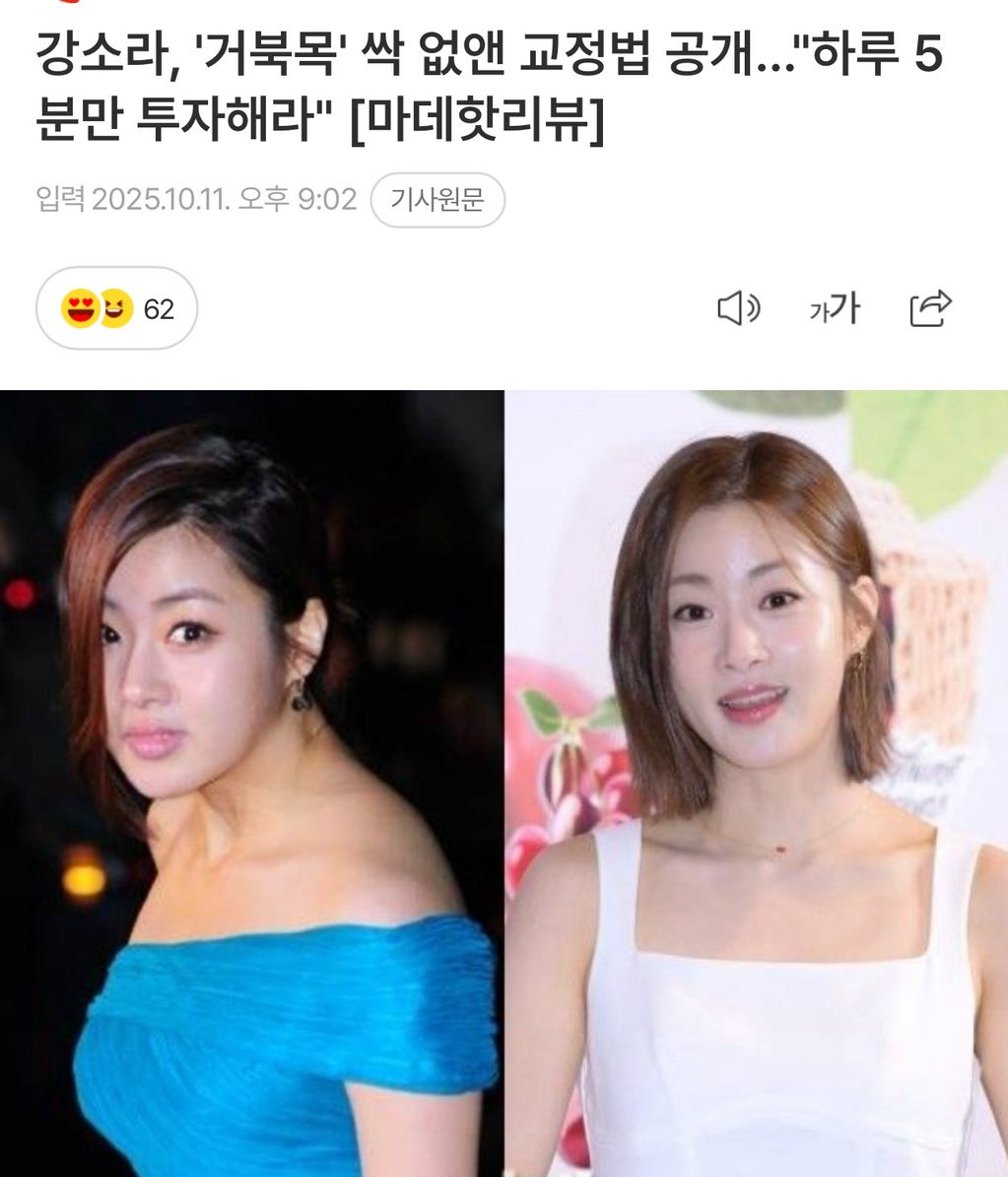 거북목 교정으로 유명한 강소라 스트레칭 | 인스티즈