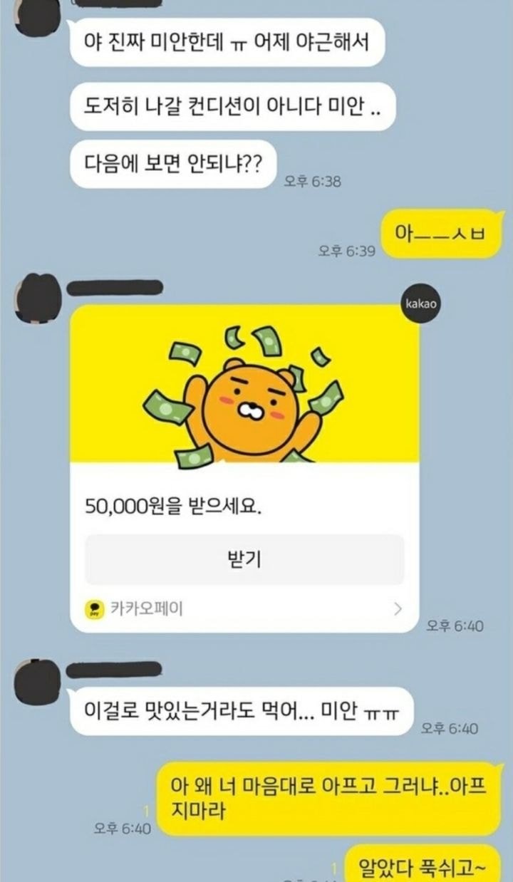 갑자기 약속 취소하고 친구가 보낸 카톡 | 인스티즈