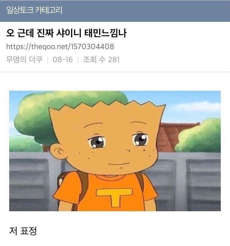 오 근데 진짜 샤이니 태민 느낌나 시리즈 | 인스티즈
