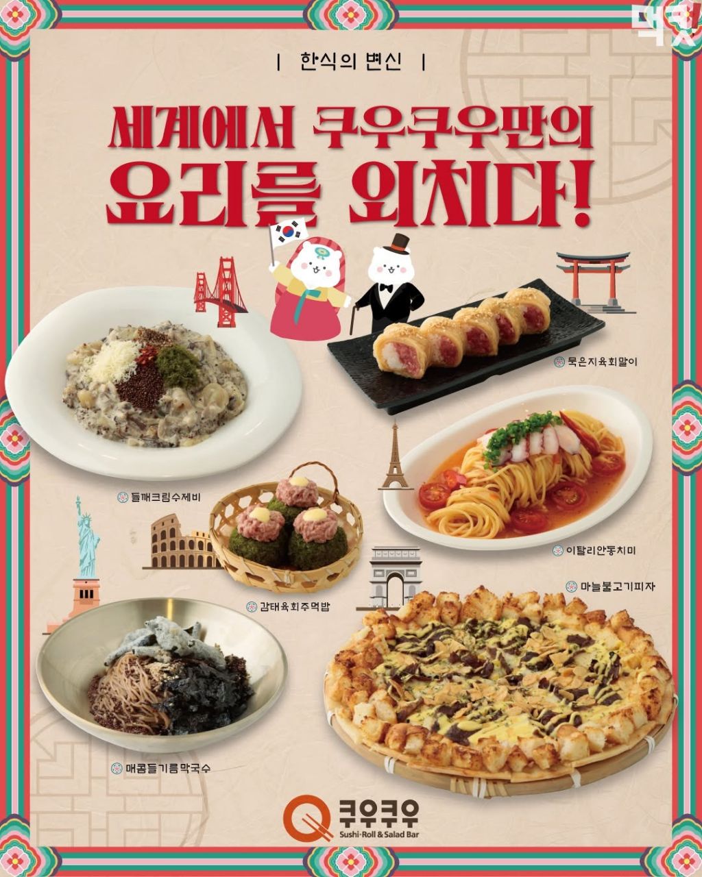 쿠우쿠우 9월 출시메뉴.jpg | 인스티즈