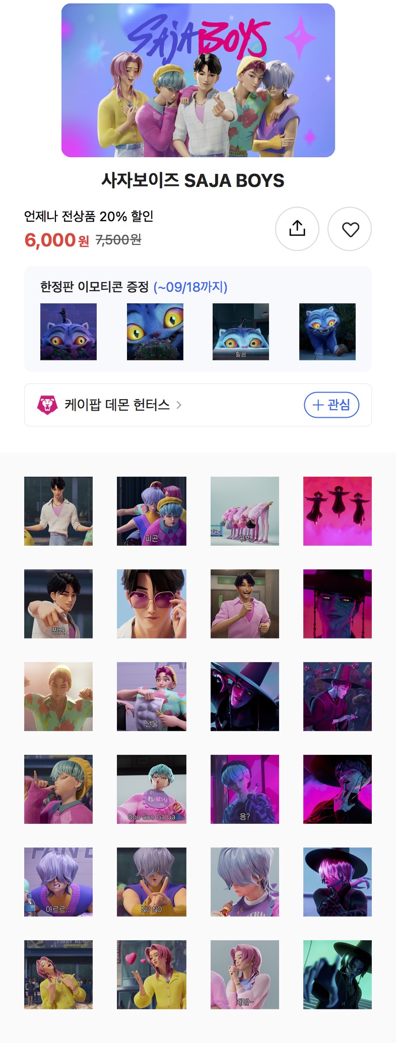 케데헌 카카오톡 이모티콘 출시 | 인스티즈