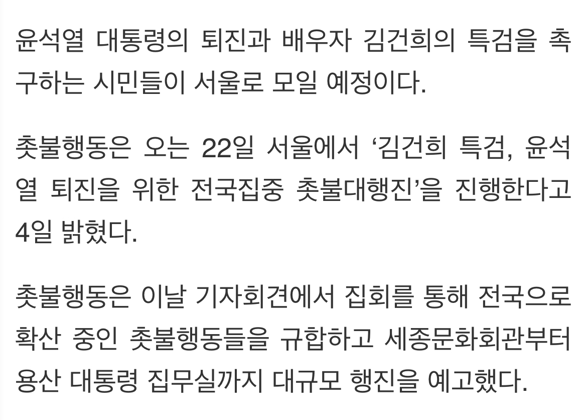 광화문, 다시 탄핵 촛불로 불타오르나, 22일 시민단체 대형 집회 예고 | 인스티즈