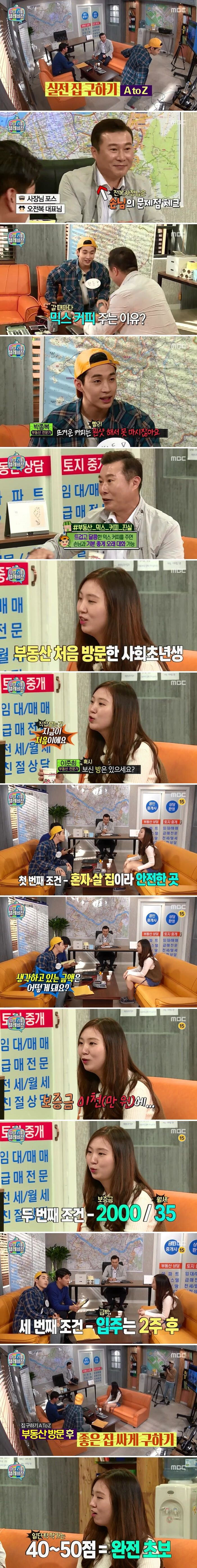 사회초년생들에게 필요한 집 잘 구하는 꿀팁!(feat.마리텔) | 인스티즈