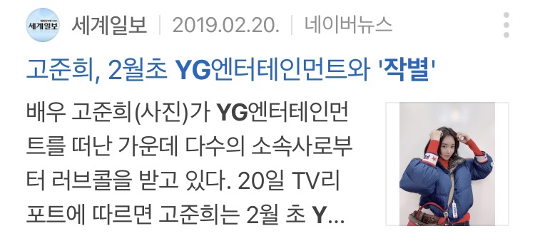 버닝썬 사건 이후 YG와 재계약 하지 않은 연예인들과 재계약한 연예인들 | 인스티즈