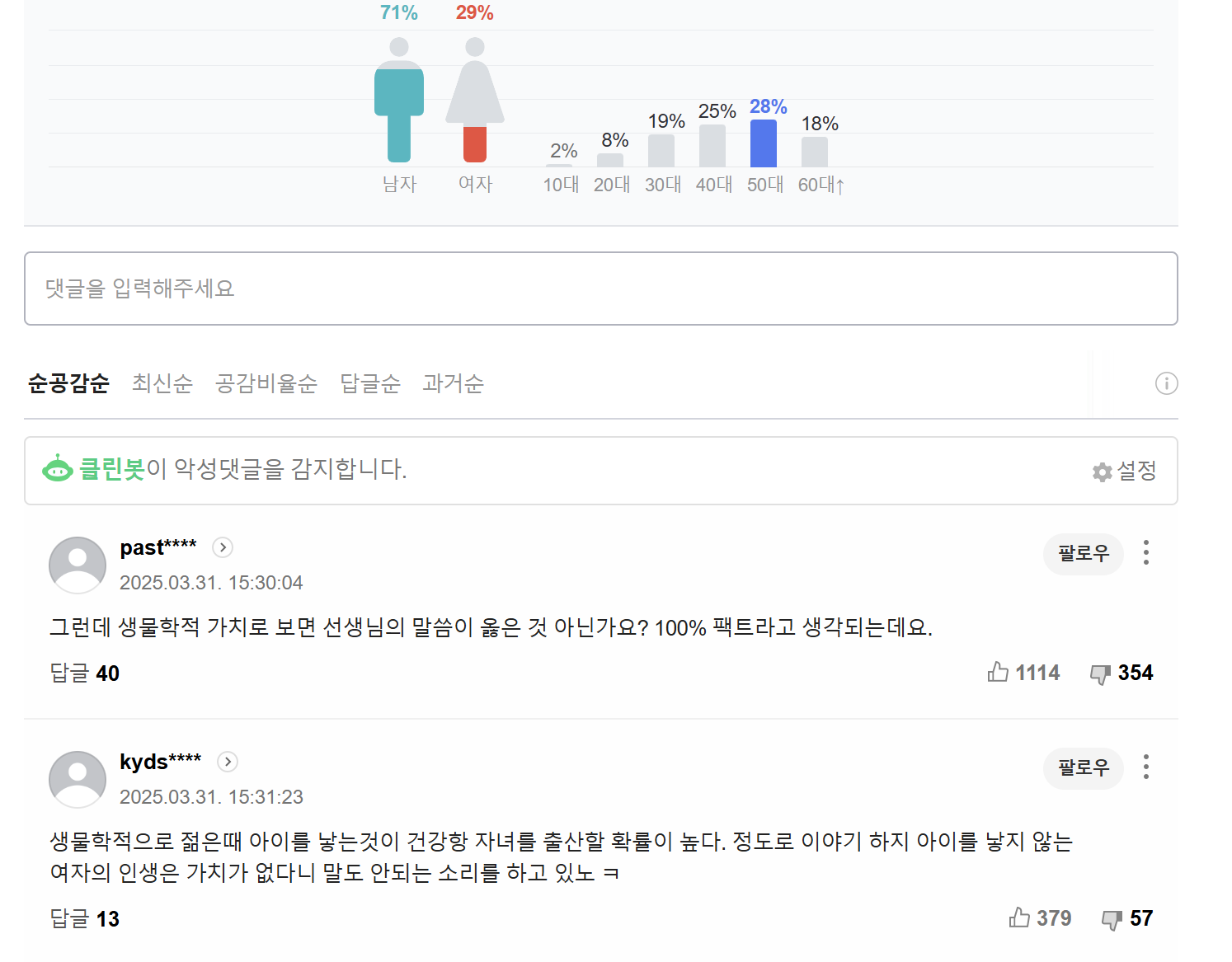 "몸 싱싱한 20대에 애 낳아라"...남교사 수업 중 발언 '파문' | 인스티즈