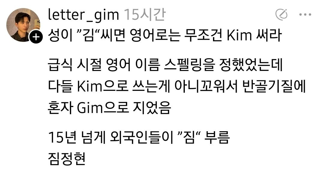 성이 김씨면 영어로는 무조건 KIM 써라..jpg | 인스티즈