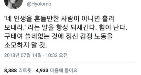 세상은 호락호락하지 않다. 괜찮다. 나도 호락호락하지 않으니깐 | 인스티즈