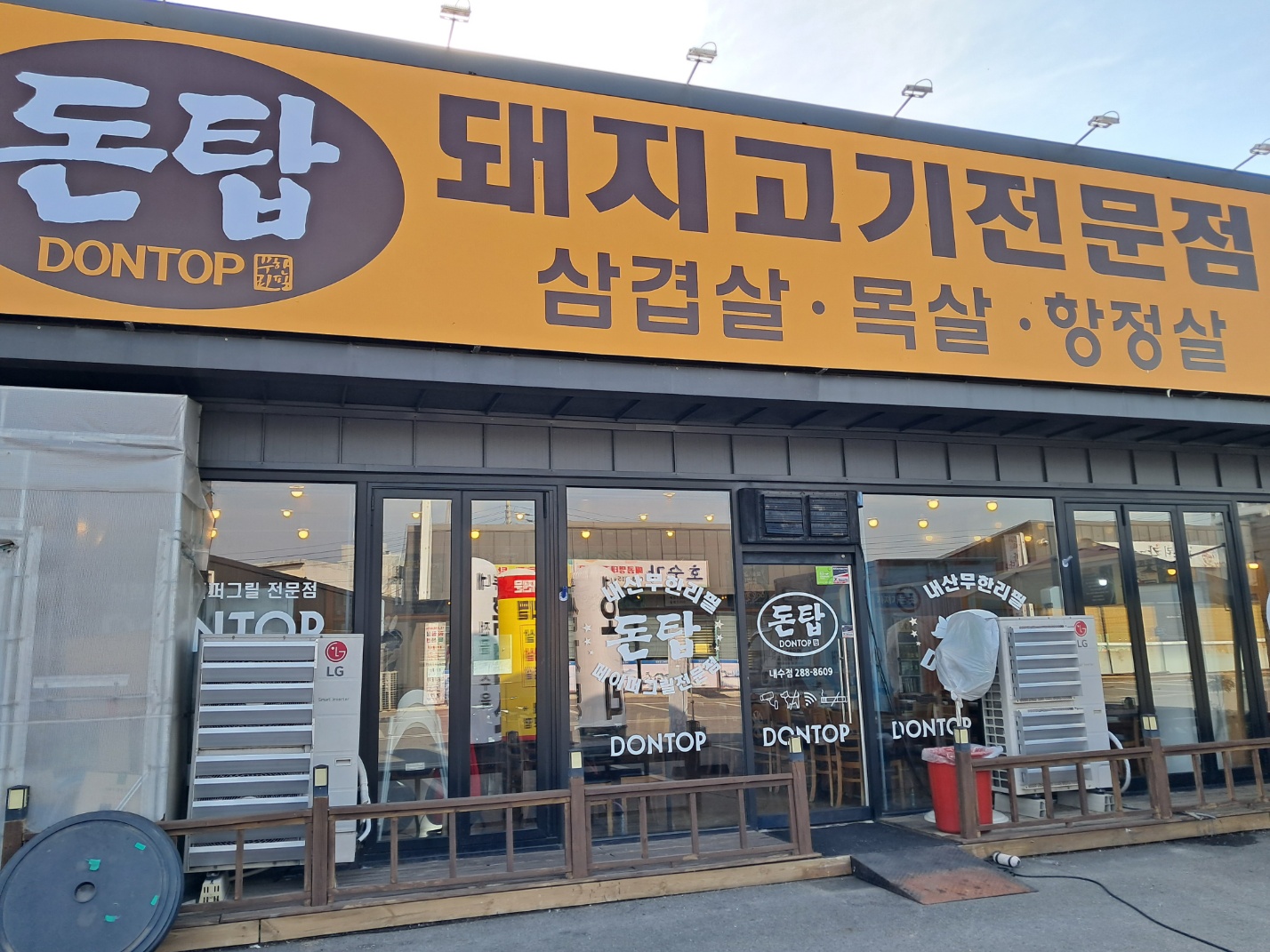 흥부네염소탕 이미지
