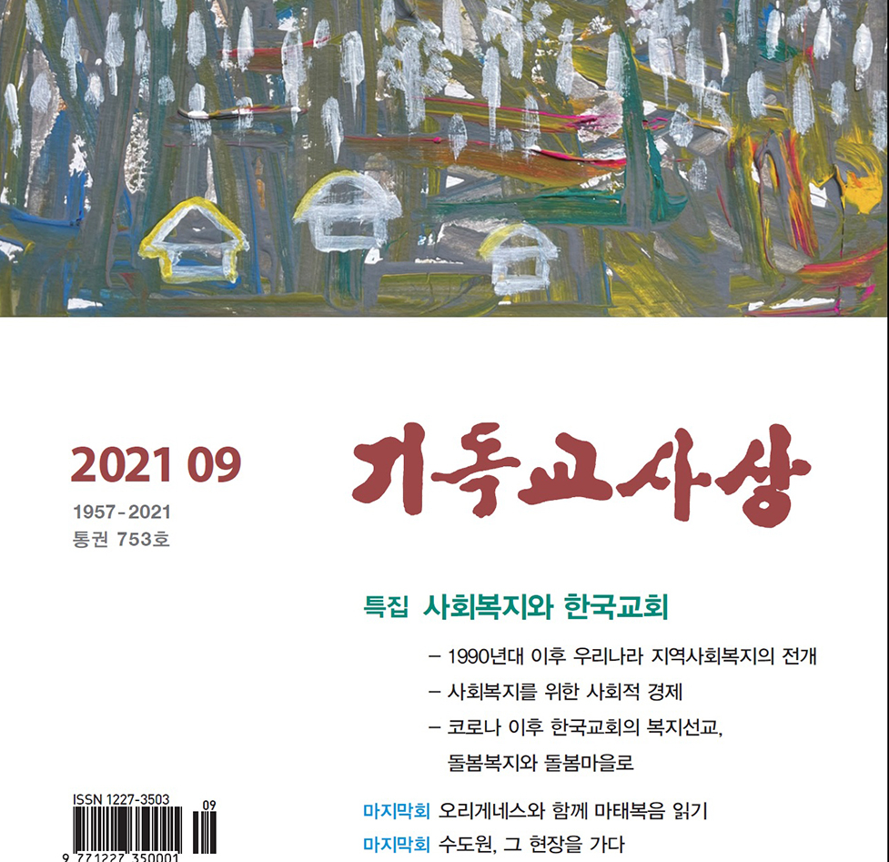 한국교회복지사회 이미지