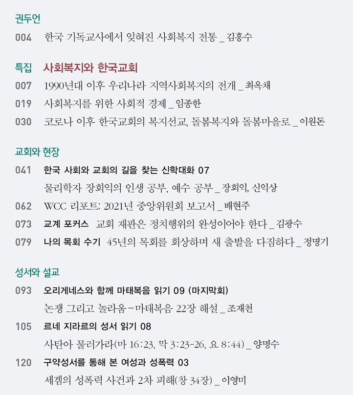 한국교회복지사회 이미지