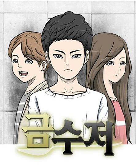 드라마화 확정된 네이버 웹툰 | 인스티즈