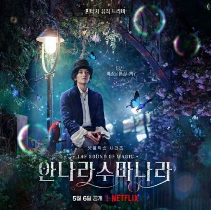 넷플릭스 오리지널 드라마 안나라수마나라 20초 이미지 티저영상 | 인스티즈