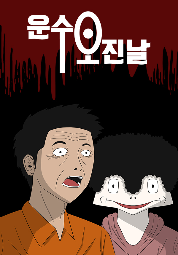 드라마화 확정된 네이버 웹툰 | 인스티즈