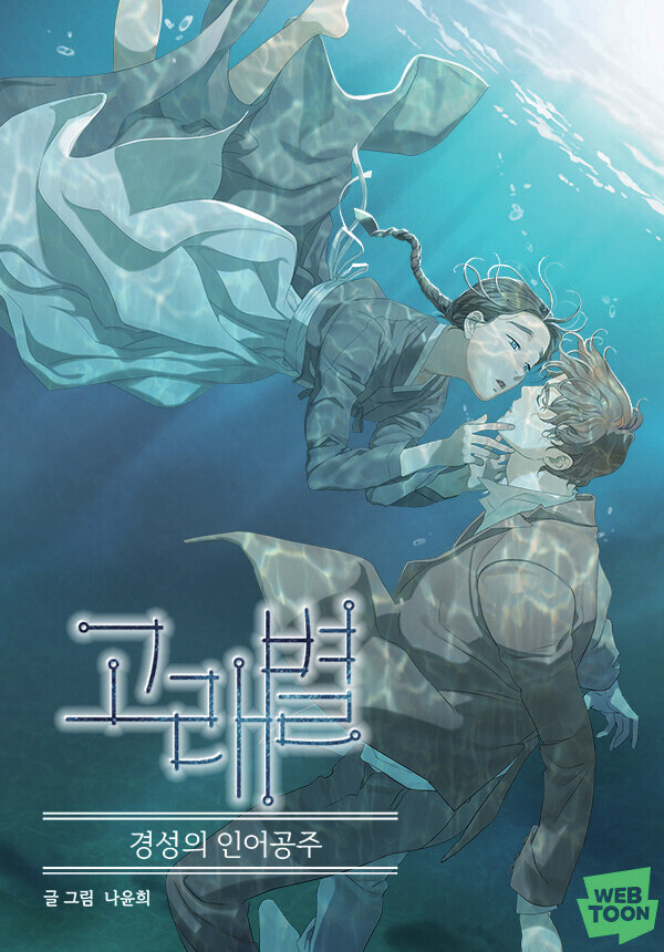 드라마화 확정된 네이버 웹툰 | 인스티즈