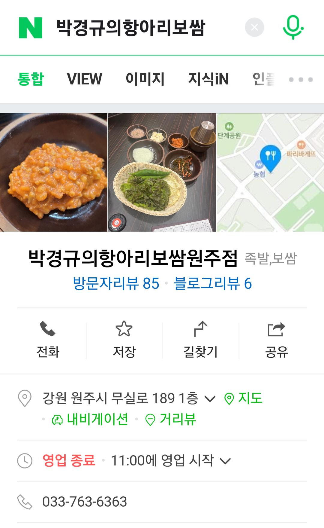박경규의항아리보쌈원주점 이미지