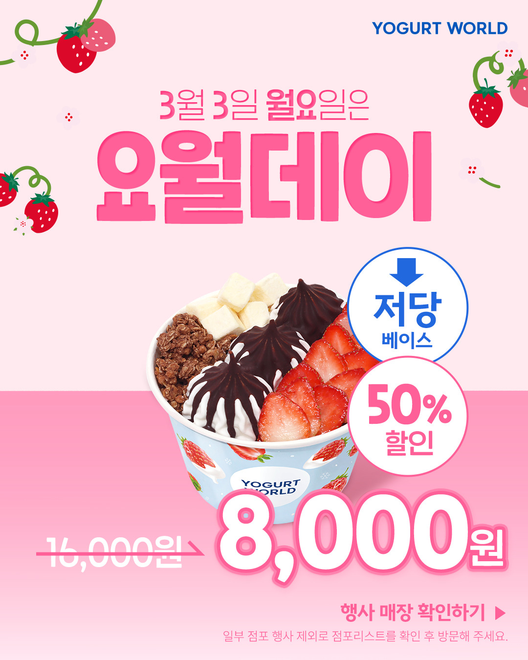 요거트월드 이미지