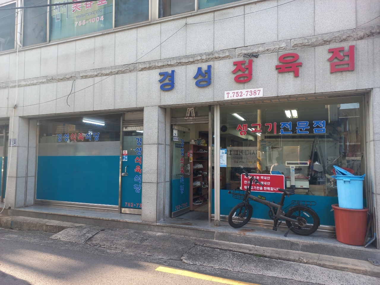 경성정육점 이미지