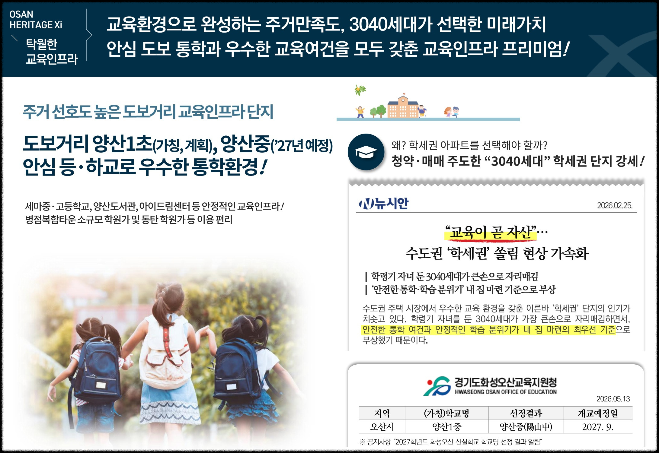 오산헤리티지자이 2단지