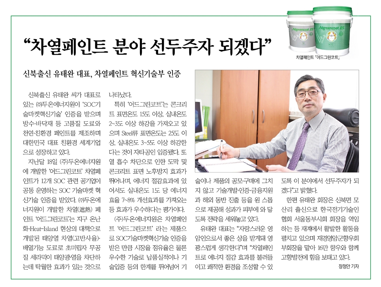 (주)두온에너지원 이미지
