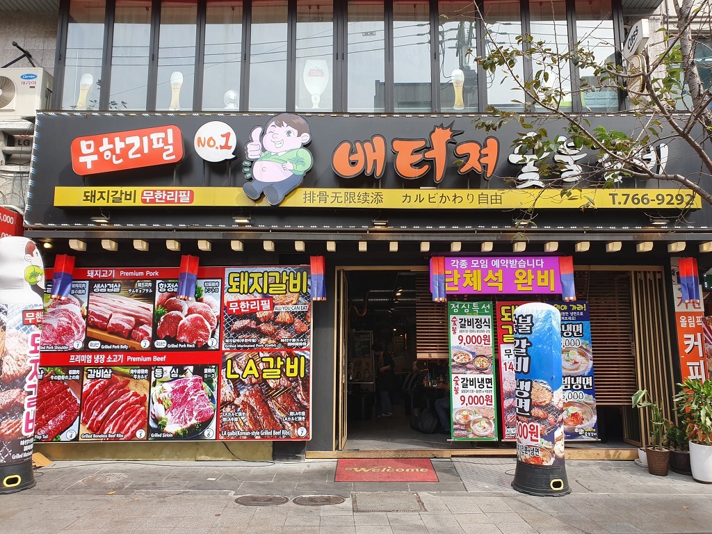 착한숯불갈비 이미지