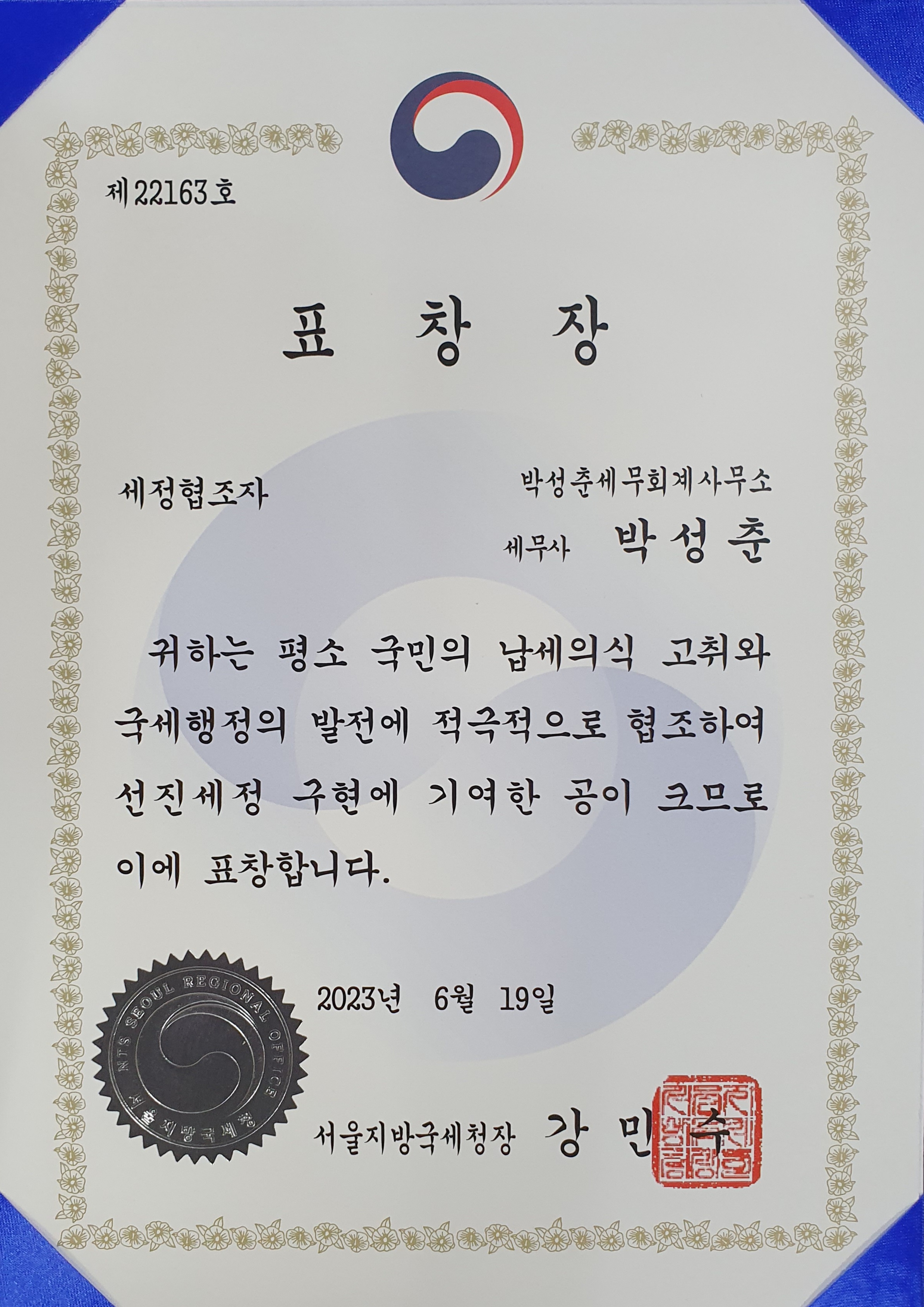 세정세무회계사무소 이미지